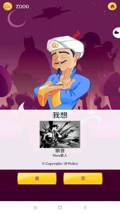 網絡天才免谷歌版
