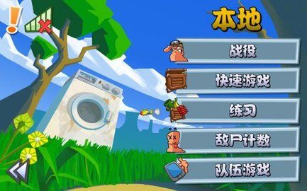百戰(zhàn)天蟲3d(Worms)
