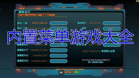 內(nèi)置功能菜單的破解版游戲有哪些