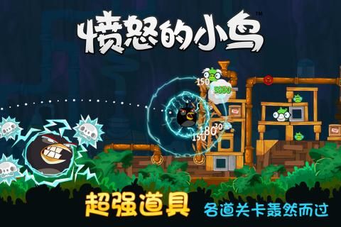 憤怒的小鳥單機版