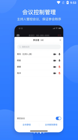 網易會議