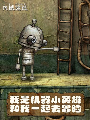 機械迷城無需付費版