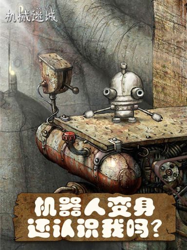 機械迷城無需付費版