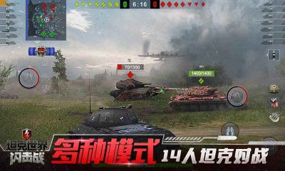 坦克世界閃擊戰(zhàn)