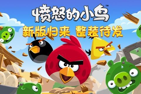 憤怒的小鳥單機版