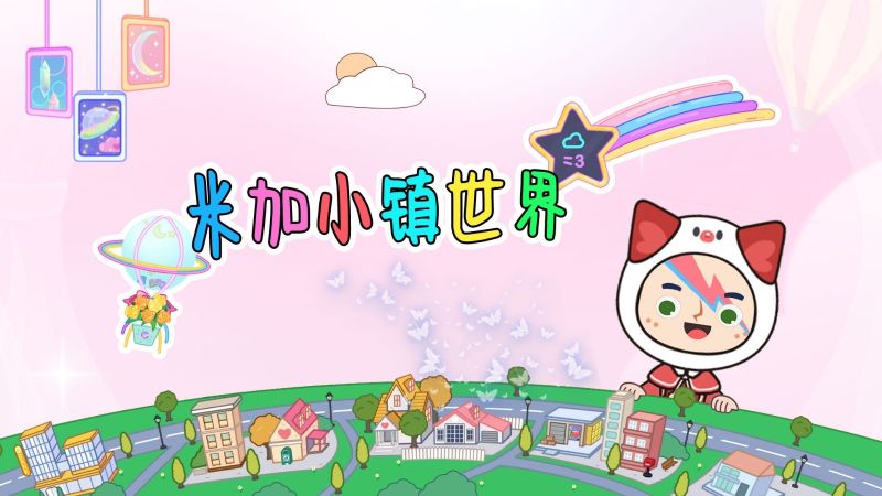 米加小鎮(zhèn)世界國際服(Miga World)