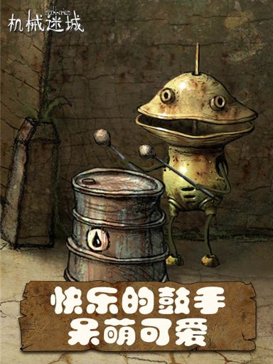 機械迷城無需付費版