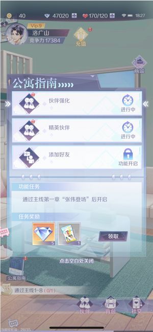 公寓總動員