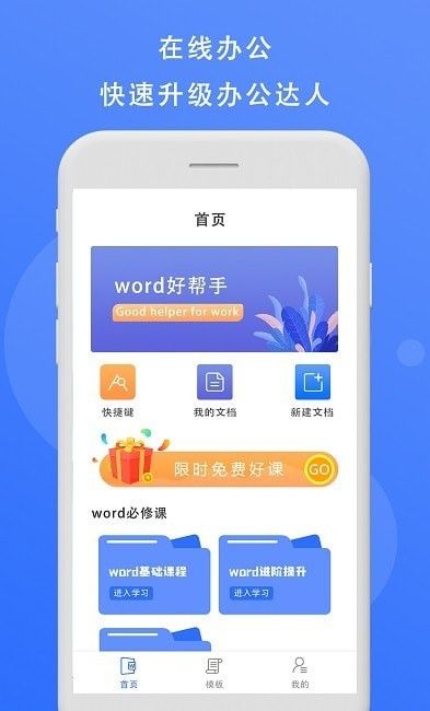 熊貓辦公手機版