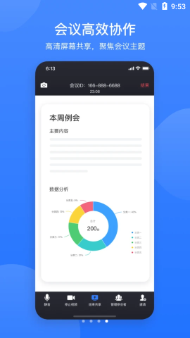 網易會議