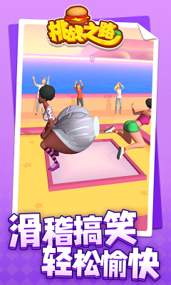 挑戰之路