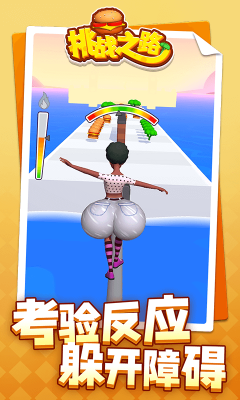 挑戰之路