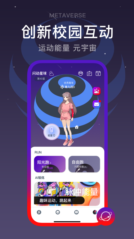 閃動校園