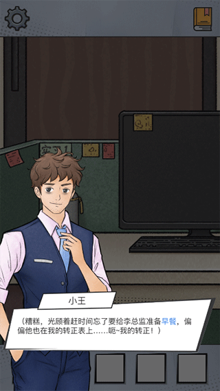 辦公室大作戰