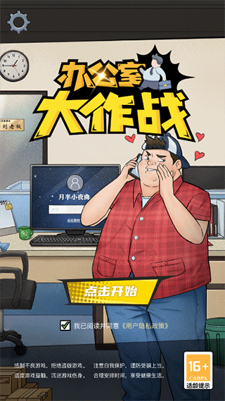 辦公室大作戰