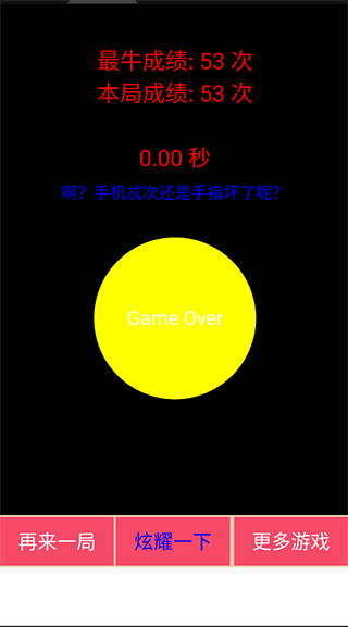 瘋狂手指