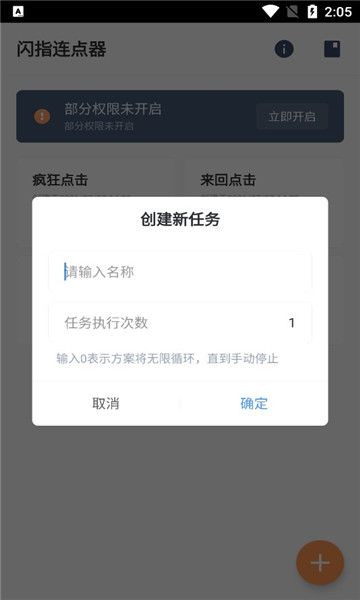 閃指連點器手機版
