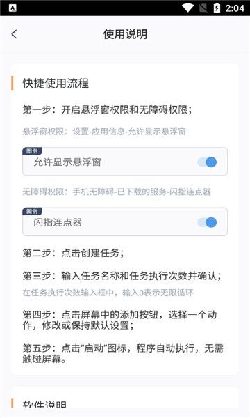 閃指連點器手機版