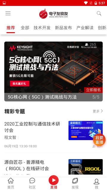 電子發(fā)燒友