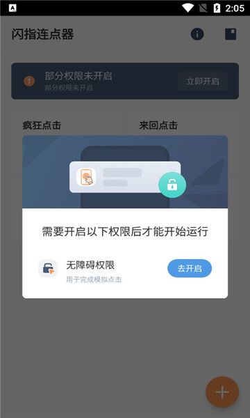 閃指連點器手機版