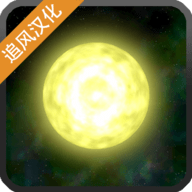 太陽(yáng)系行星2