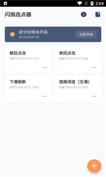 閃指連點器手機版
