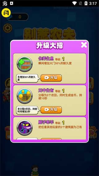 別惹農(nóng)夫無(wú)敵版