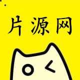 片源網(wǎng)