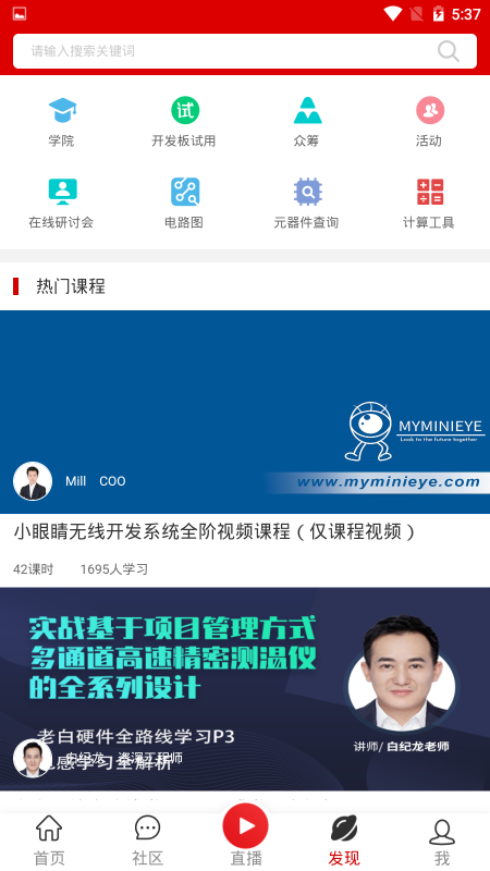 電子發(fā)燒友