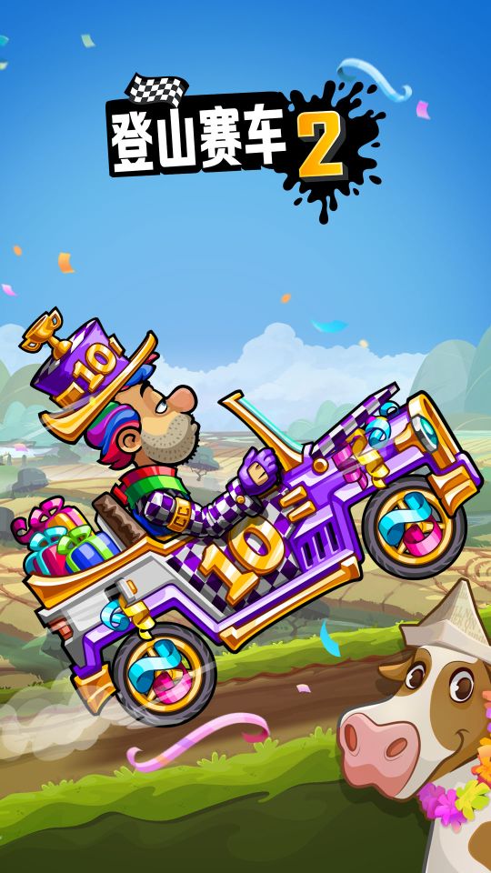 登山賽車2內(nèi)購版