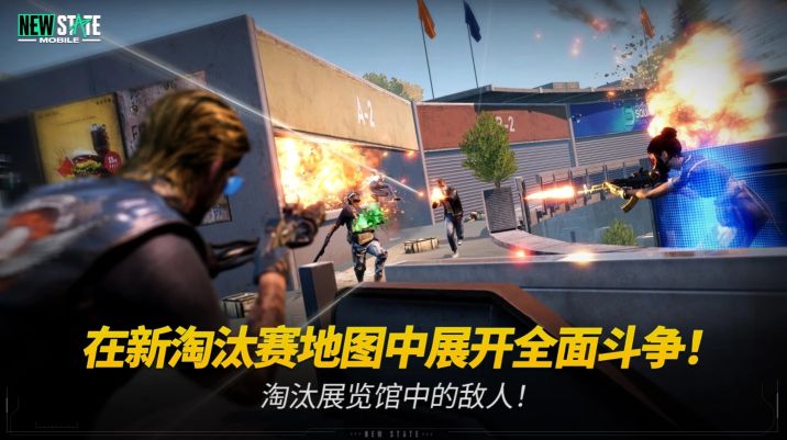 未來(lái)之役國(guó)際服(NEW STATE Mobile)