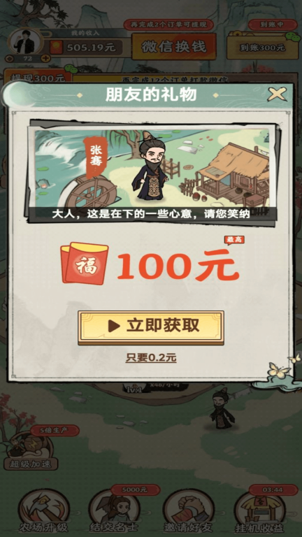 夢幻田園