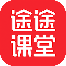途途課堂