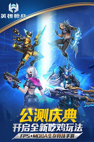 英雄槍戰