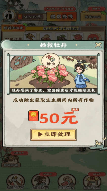 夢幻田園