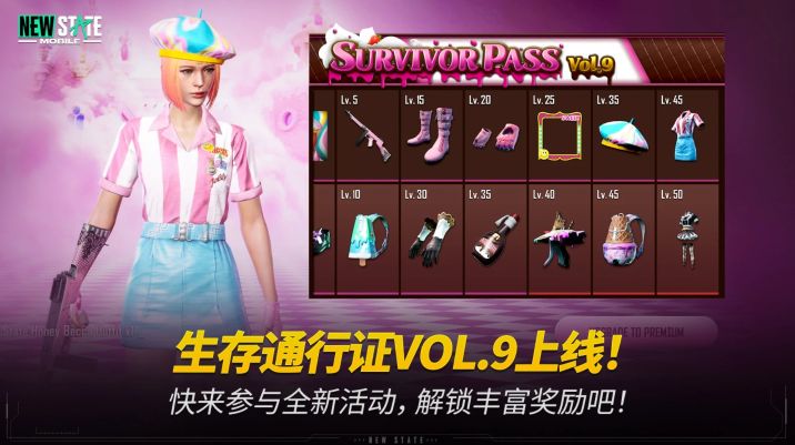未來(lái)之役國(guó)際服(NEW STATE Mobile)