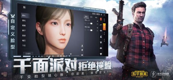 和平精英國際服手機版