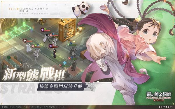 鋼之煉金術師MOBILE