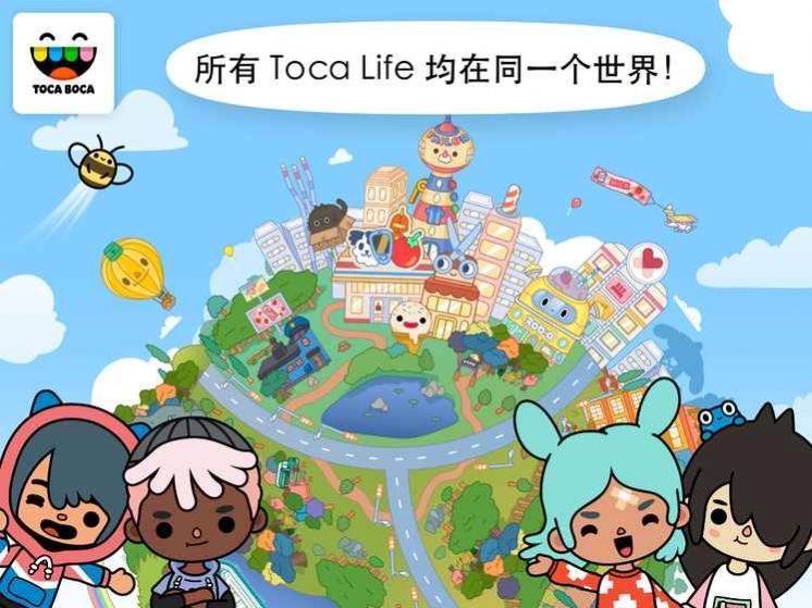 托卡世界三麗鷗版本無廣告(Toca World)