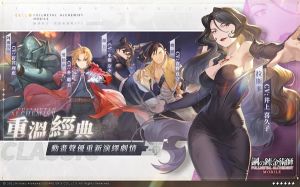 鋼之煉金術師MOBILE