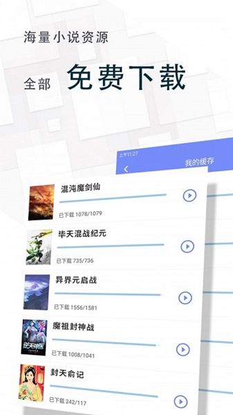 海棠文學城免費無廣告版