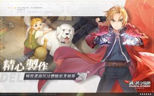 鋼之煉金術師MOBILE