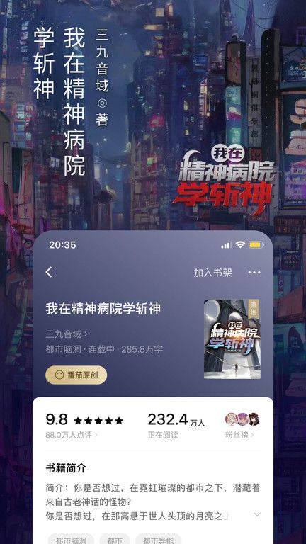 番茄小說免費(fèi)閱讀移動(dòng)版