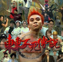東東不死傳說手機(jī)版