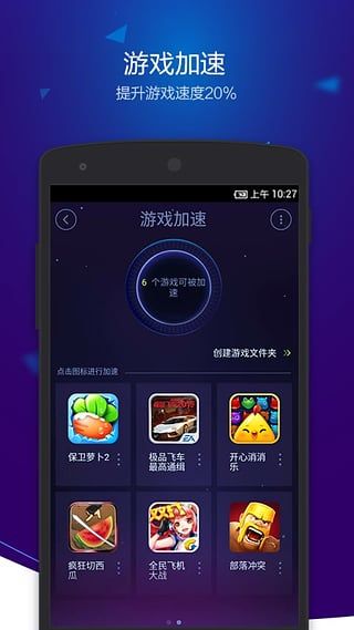 安卓優(yōu)化大師(DU Speed Booster)