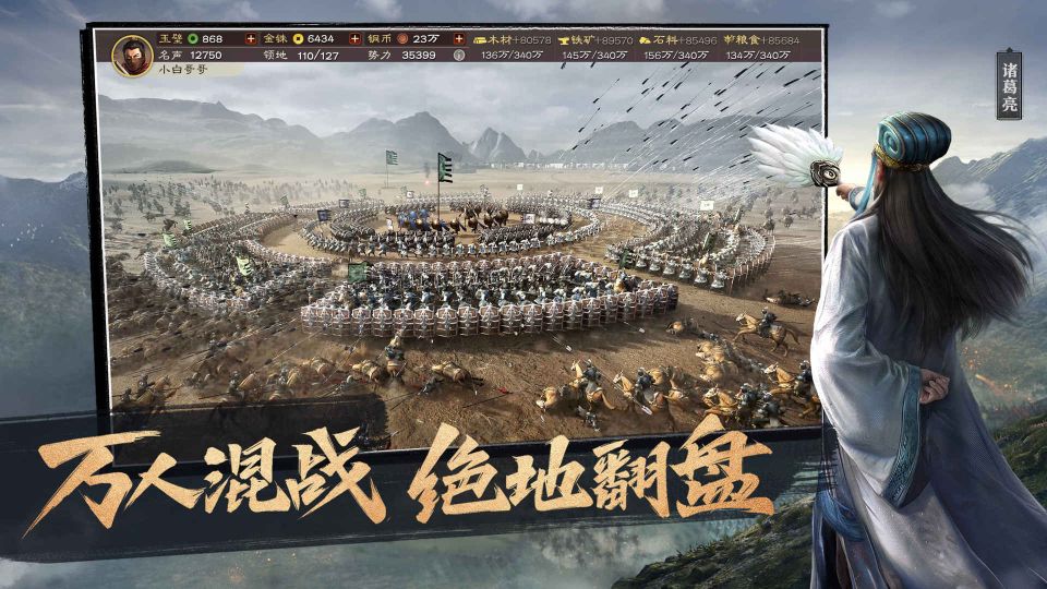 三國志戰略版靈犀版