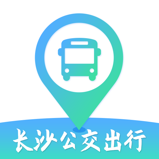 長沙公交出行