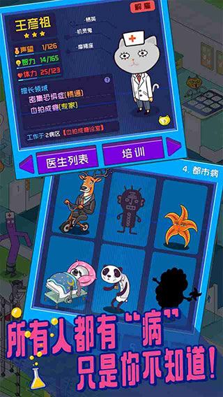 超脫力醫(yī)院無限罐頭版