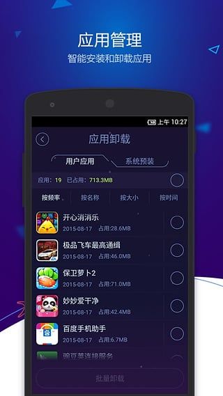 安卓優(yōu)化大師(DU Speed Booster)