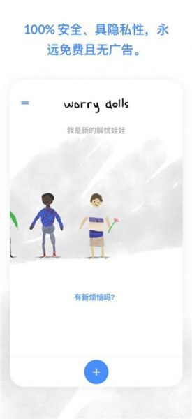 解憂娃娃